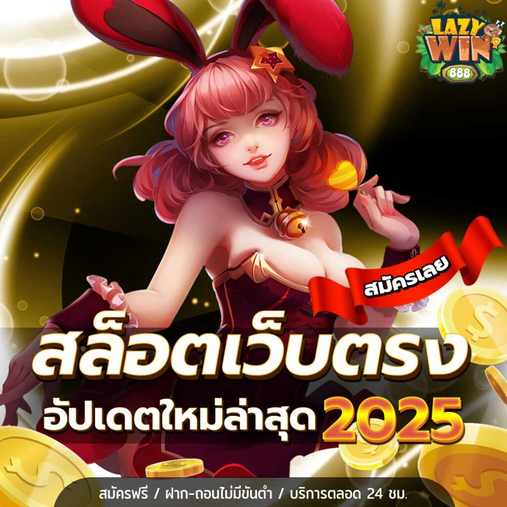 LAZYWIN888