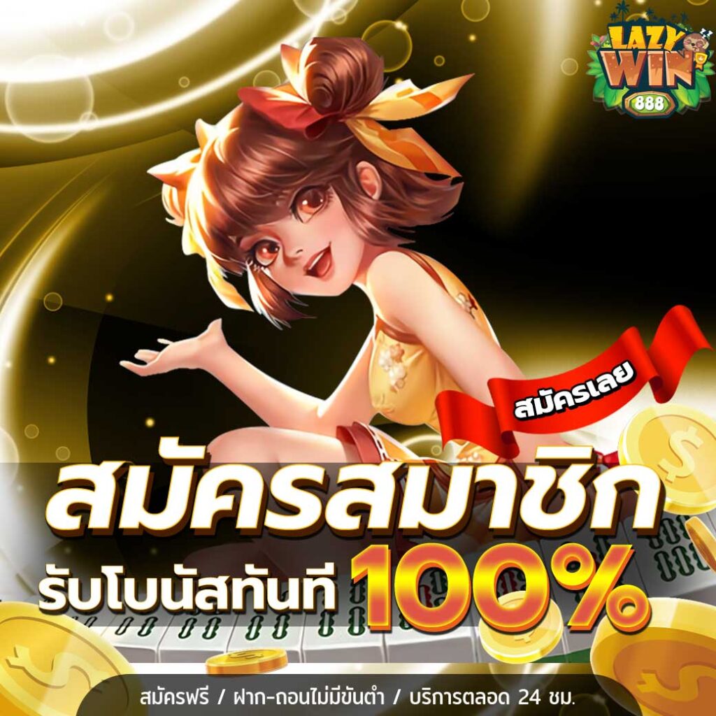 LAZYWIN888